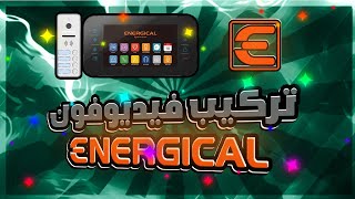 تركيب وضبط فيديوفون إينارجيكال  Installation et configuration Videophone Energical [upl. by Silas163]