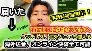 【新デザイン】Wiseのデビットカードの受け取り方を紹介します！国際送金 wise [upl. by Kowal]