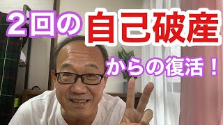 自己破産２回からの復活です！わたしの体験談です！法テラスとは！ [upl. by Acirrej]