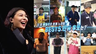 에일리 판듀 찾기 수준급 보컬들의 분노 발산 ‘UampI’ 《Fantastic Duo 2》 판타스틱 듀오 2 EP08 [upl. by Darb]