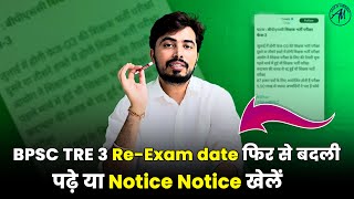 BPSC TRE 3 ReExam date फिर से बदली 🙂😡😡 पढ़े या notice notice खेलें [upl. by Tsan116]