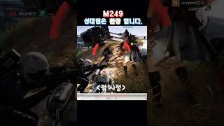 M249 대환장 전투 유니그라운드pubg배그쇼츠 [upl. by Hannavahs]