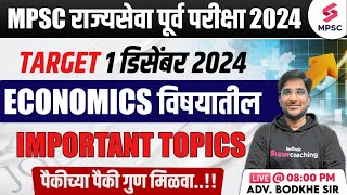 MPSC Rajyaseva Prelims 2024  Economics Important Topics  MPSC Rajyaseva Prelims Economics  Bodkhe [upl. by Aihseyn772]