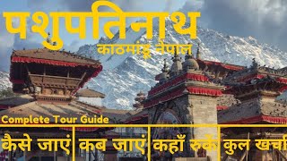 Pashupatinath Mandir Budget Tour Plan  Pashupatinath Temple Nepal Complete Travel Guide in Hindi [upl. by Nnylamme]