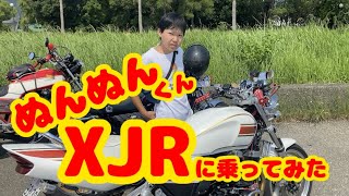 ぬんぬんくんがXJRで・・・ぬんぬんコール ぬんぬんくん 改チャリ xjr400r コール norikh250 トサキレーシング [upl. by Moreville579]