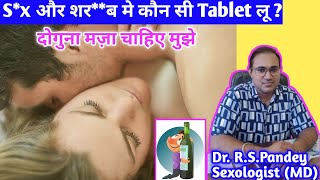 👩‍❤️‍💋‍👨Alcohol ke sath Sx me kya Tablet Khaye 👨‍⚕️Best Sx Tablet with Alcohol Avanafil 100 mg [upl. by Annirak937]