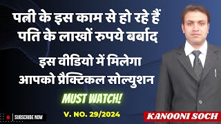 स्त्रीधन और पति की परेशानी  How Can I Return Stridhan Of My Wife  False Section 406 IPC  Divorce [upl. by Idolem]