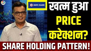 HDFC Bank Share Holding Pattern Explained  FIIs की Ownership कितनी है Anuj Singhal Business News [upl. by Pimbley229]