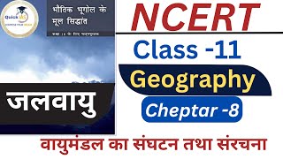 NCERT CLASS11 Geography  Chapter 8  वायुमंडल का संघटन तथा संरचना  Quickias [upl. by Eanahs]