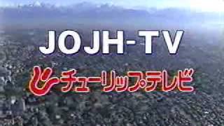 JOJHTV（TUT）2009年現在のクロージング [upl. by Aurelia976]