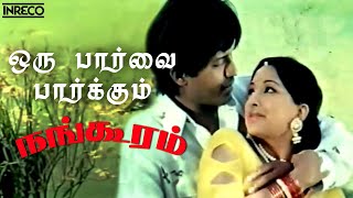 Oru Parvai Paarkum  Nangooram  SPBalasubrahmanyam KSwarna Tamil song  ஒரு பார்வை பார்க்கும் [upl. by Thaddus]