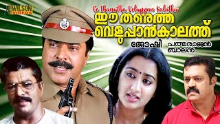 Ee Thanutha Veluppan Kalathu Malayalam Full Movie  Mammootty  Suresh Gopi  Sumalatha  E Sub [upl. by Notsej5]