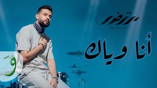 Mortadha Ftiti  Ana Weyak Official Music Video 2022  مرتضى فتيتي  أنا وياك [upl. by Malda]