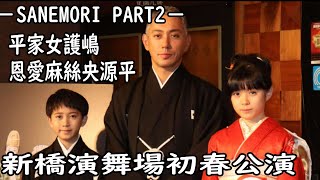 【海老蔵改め市川團十郎白猿】東京・新橋演舞場で初春歌舞伎公演 市川團十郎「精神年齢は私が一番幼い」と子供たちの成長ぶり語る 新橋演舞場初春公演 [upl. by Hluchy441]