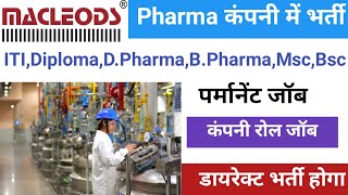 Macleods Pharma कंपनी में पर्मानेंट जॉब  Macleods pharmaceuticals ltd jobs  pharma jobs [upl. by Christiano]