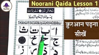 Noorani Qaida Lesson 1  Arabic letters  Takhti number 1  Mufradaat  Noorani qaida [upl. by Guenzi]