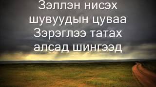 Аяны шувууд Х Төмөр үгтэй YouTube [upl. by Aihtibat]