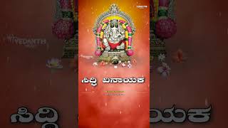 shorts Ytshorts Siddi Vinayaka  Ganesha Songs  Ganapat 2024  MSGiridhar  Vedanth Music [upl. by Eleets401]