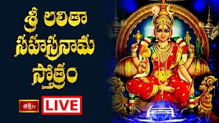 LIVE  శ్రీ లలితా సహస్రనామ స్తోత్రం  Sri Lalitha Sahasranama Stotram with Lyrics  Bhakthi TV [upl. by Marsh]