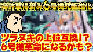 【ツラヌキをオキザリに！？】超最新技術が搭載されたので、パッスロの未来は明るいかもよ！？ [upl. by Rehtul]