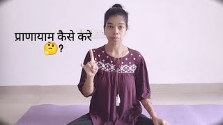 pranayama for beginners3 Basic pranayam प्राणायाम आसानी से कैसे करे🤔yogaviralvideos [upl. by Danica]