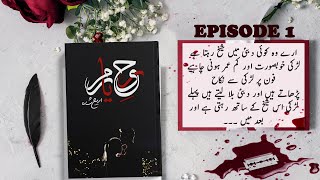 Rooh e Yaram  Episode 1  Areej Shah  Urdu Audio book [upl. by Lewendal]