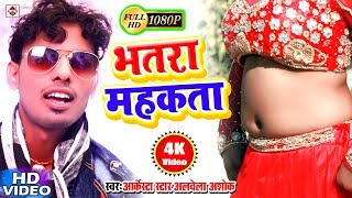 HD भतरा सेज पर महकता Aarkesta Star Alwela Ashok Bhatara Sej Par Mahakata  Bhojpuri Video Songs [upl. by Rao]