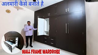 सीमेंट की अलमारी को प्लाईवुड अलमारी मे कैसे बनाते है How to make cemented wardrobe at home [upl. by Rusert]