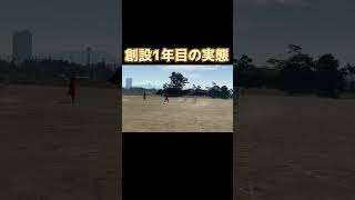 創設1年目からの成長サッカー サッカー選手 soccer サッカー日本代表 [upl. by Giff788]