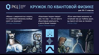 Кружок по квантовой физике  презентация [upl. by Ibby]