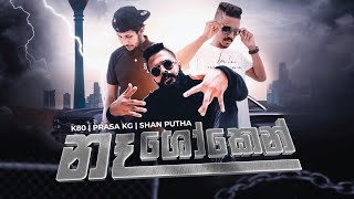 K80 x Shan Putha x Prasa Kg  Naa Shoken නෑ ශෝකෙන්  Official Visualizer [upl. by Anialed190]