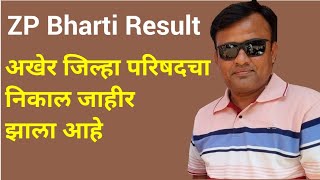 ZP Result 2023  ZP Bharti Result 2023  ZP Bharti Latest Update [upl. by Oralle484]