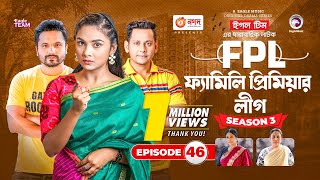 Family Premier League  Bangla Natok  Sajal Rabina Ifti Sabuj  Natok 2022  EP 46 [upl. by Halden273]