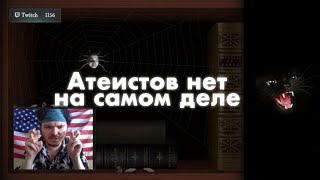 Маргинал – Атеизм это слабая форма религиозной жизни [upl. by Panchito299]