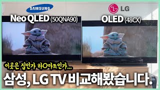 비싼 값을 할까 Neo QLED VS OLED TV 비교 리뷰 50QNA90 Vs OLED48CX 게이밍TV [upl. by Yelsek57]