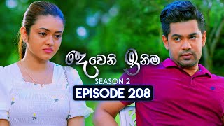 Deweni Inima දෙවෙනි ඉනිම  Season 02  Episode 208  25th July 2024 [upl. by Adihsaar258]