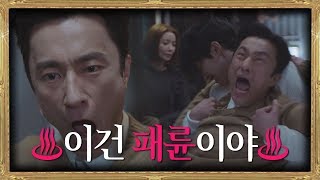 FULL ♨쫓겨나는 김병철Kim Byungchul님의 최후♨ ↖이건 패륜이야↗SKY 캐슬skycastle 16회 [upl. by Layne]