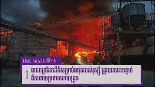 Time8 ភ្លឺភ្នែកហើយ រោងចក្រដែកដ៏ធំសម្រាប់អាវុធរបស់រុស្ស៊ី ត្រូវបានឆេះបន្ទាប់ពីការវាយប្រហារដោយដ្រូន [upl. by Anas504]