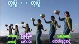 တူးပို့  တူးပို့ [upl. by Brady182]