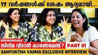 Samyuktha Varma ഇനി സിനിമയിലേക്ക് തിരിച്ച് വരുമോ   First Interview After 17 Years  Part 01 [upl. by Bibbie]