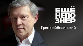 Григорий Явлинский покушение на сына спецслужбы и заложники ещенепознер [upl. by Nauqit]