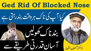 How To Get Rid Of Blocked Nose Naturally In Urdu [upl. by Bultman]