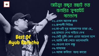 আইয়ুব বাচ্চুর বাছাই করা সেরা ১০ টি গান l Bangla Top 10 Audio Album By Ayub Bachchu🥀Lyrics Love Cit [upl. by Oicram]