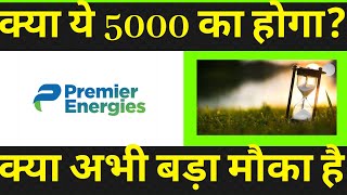 🎯आप समझ गए तो बड़ा पैसा बनेगा 🎯premierenergies premierenergiesipo growthcapital bestsolarstock [upl. by Hennahane]