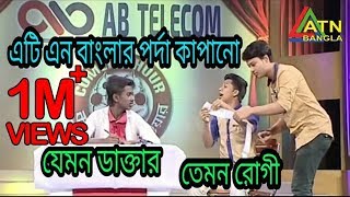 কমেডি আওয়ারে এর সেরা কৌতুক ডাক্তার [upl. by Kermit]