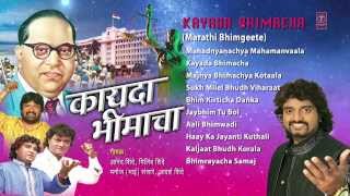 Kayada Bhimacha Marathi Bheemgeete By Anand Shinde Milind Shinde Full Audio Songs Juke Box [upl. by Ephrem324]