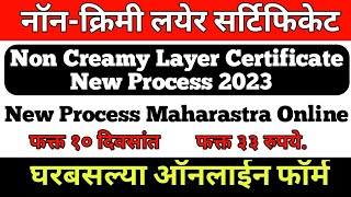 non creamy layer certificate online maharashtra  non creamy layer certificate online apply 2023 [upl. by Larrisa130]