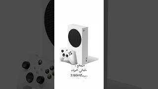 المقارنة xbox series s vs playstation 4 [upl. by Einnov]