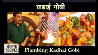 अस्सल कढ़ाई गोबी Flambing Kadhai GobiRestaurant Dhaba Style main course recipe Vishnu Manohar [upl. by Tiebold]