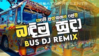 බදිමු සුදා Bus Dj Remix  Game Lassanama Leli  Piyath Rajapaksha New Song  BUS DJ REMIX [upl. by Rosalia]